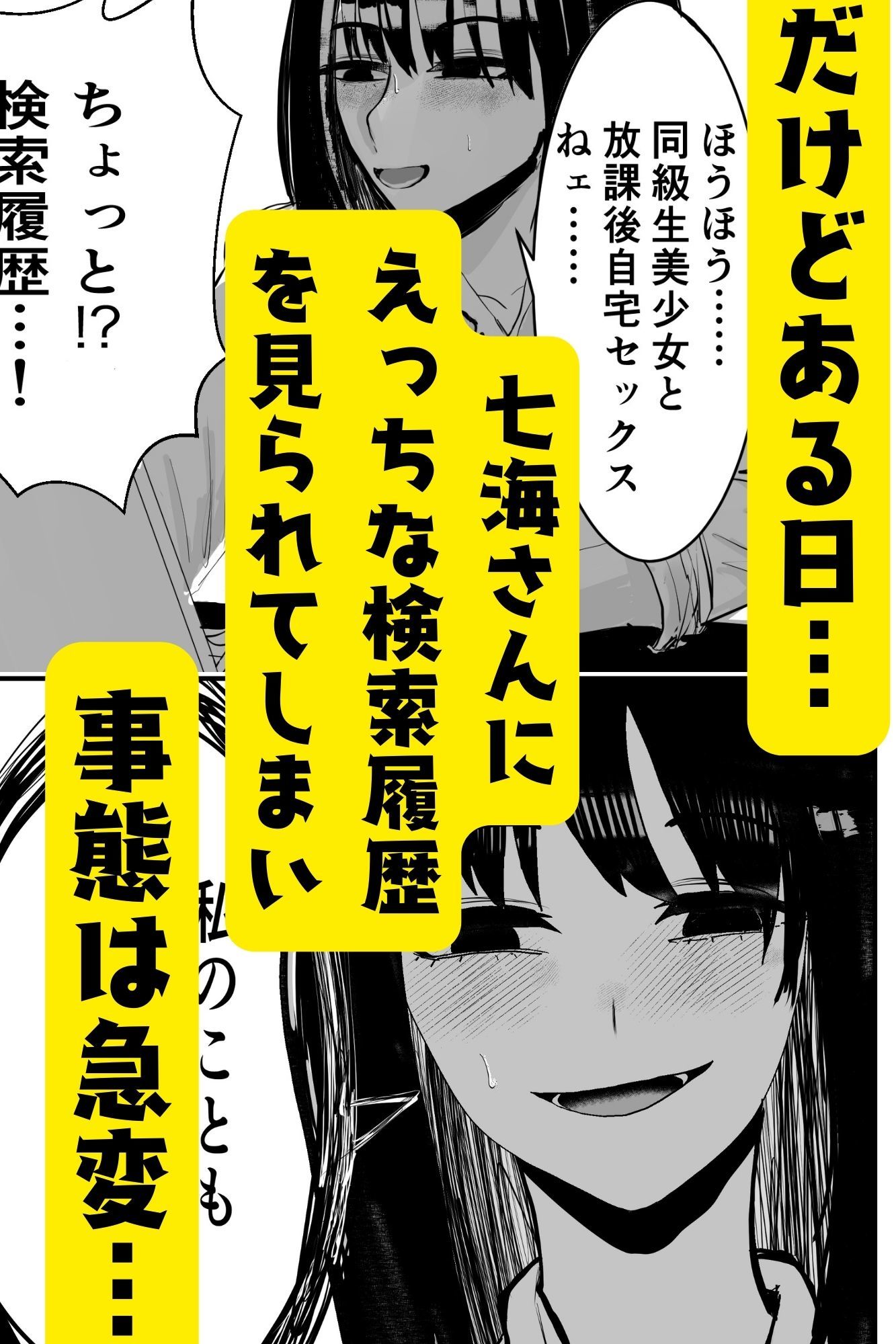 サンプル画像3:七海さんは家に来る(お茶茶) [d_446171]