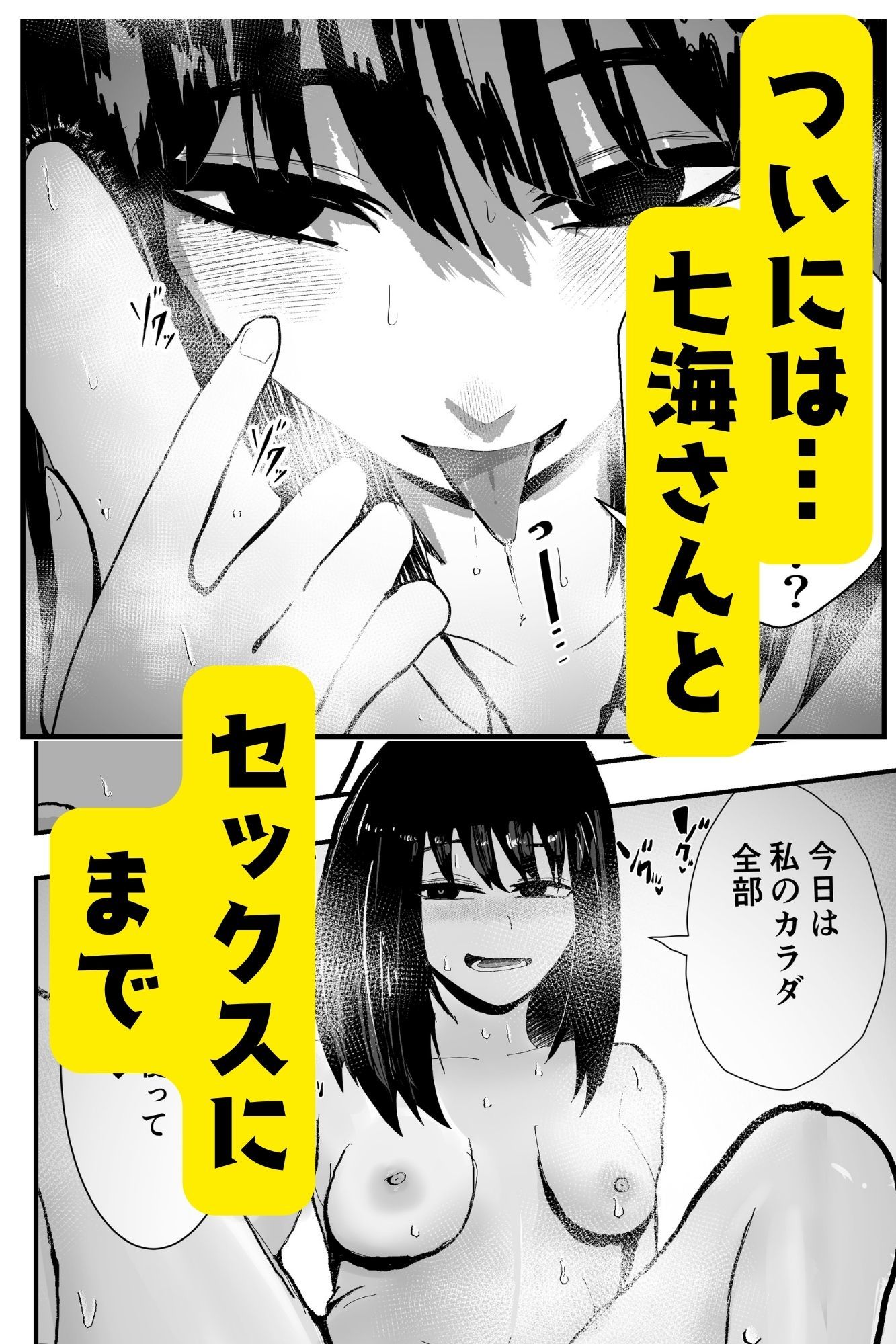 サンプル画像6:七海さんは家に来る(お茶茶) [d_446171]