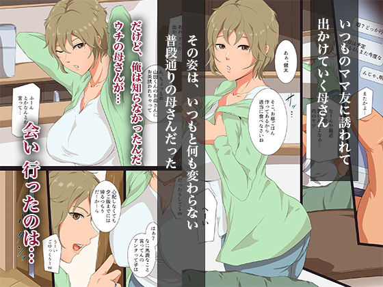 サンプル画像1:友母の穴―ウチの母さんはアイツの…(ココラトリ) [d_446193]