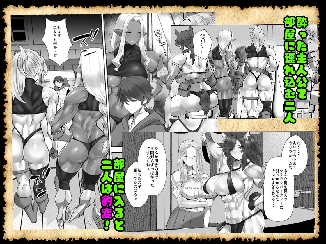 サンプル画像3:貞操逆転デカ異世界転生(ボストン茶会) [d_446240]