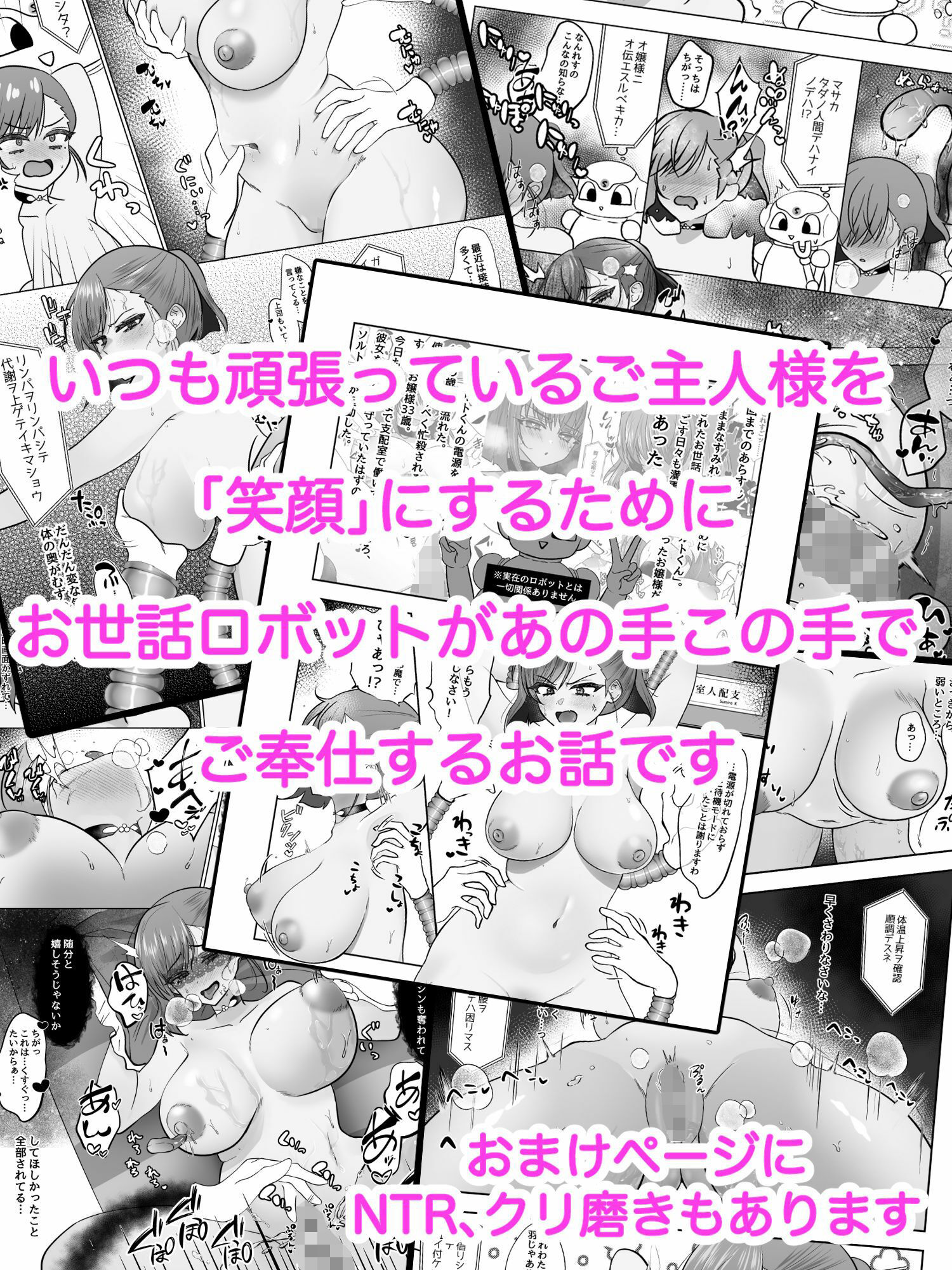 サンプル画像1:わがままお嬢様とお世話ロボット＜新章＞(おなぽ本舗) [d_446328]