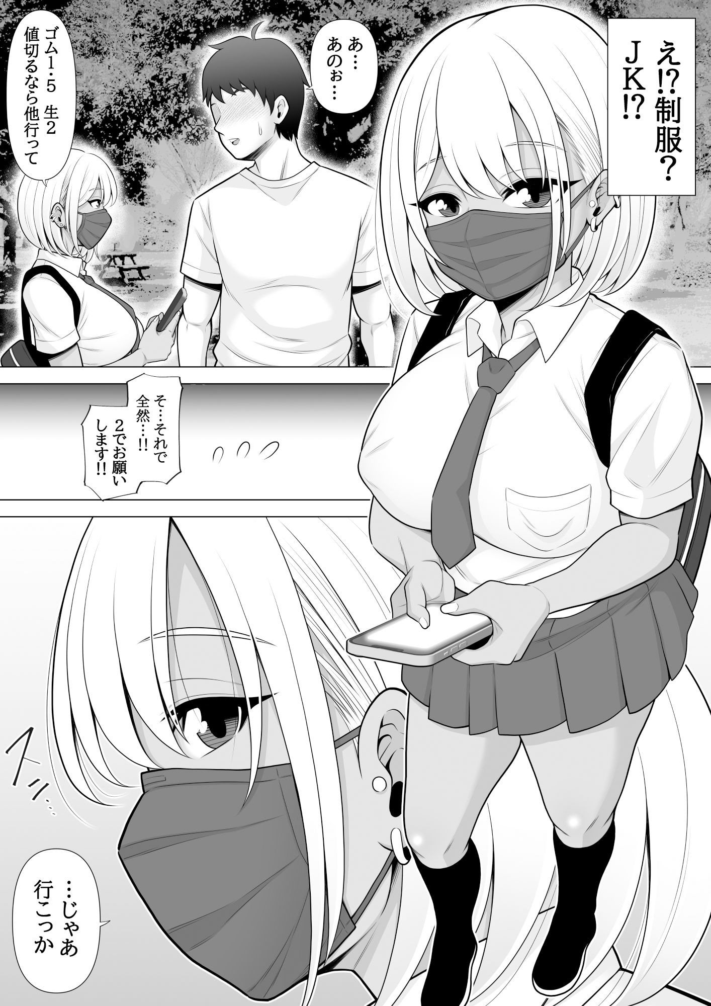 サンプル画像5:噂の立ちんぼ公園で黒ギャルJK買って生中出しした話(ぽっとデトックス) [d_446342]