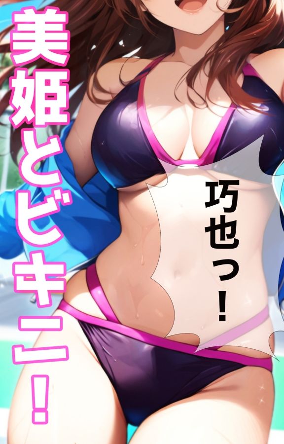 サンプル画像6:女子校生に蹴られるだけnext Episode プールの後で… 漫画演出版＋夏の格闘少女(ミックス ステーション) [d_446393]