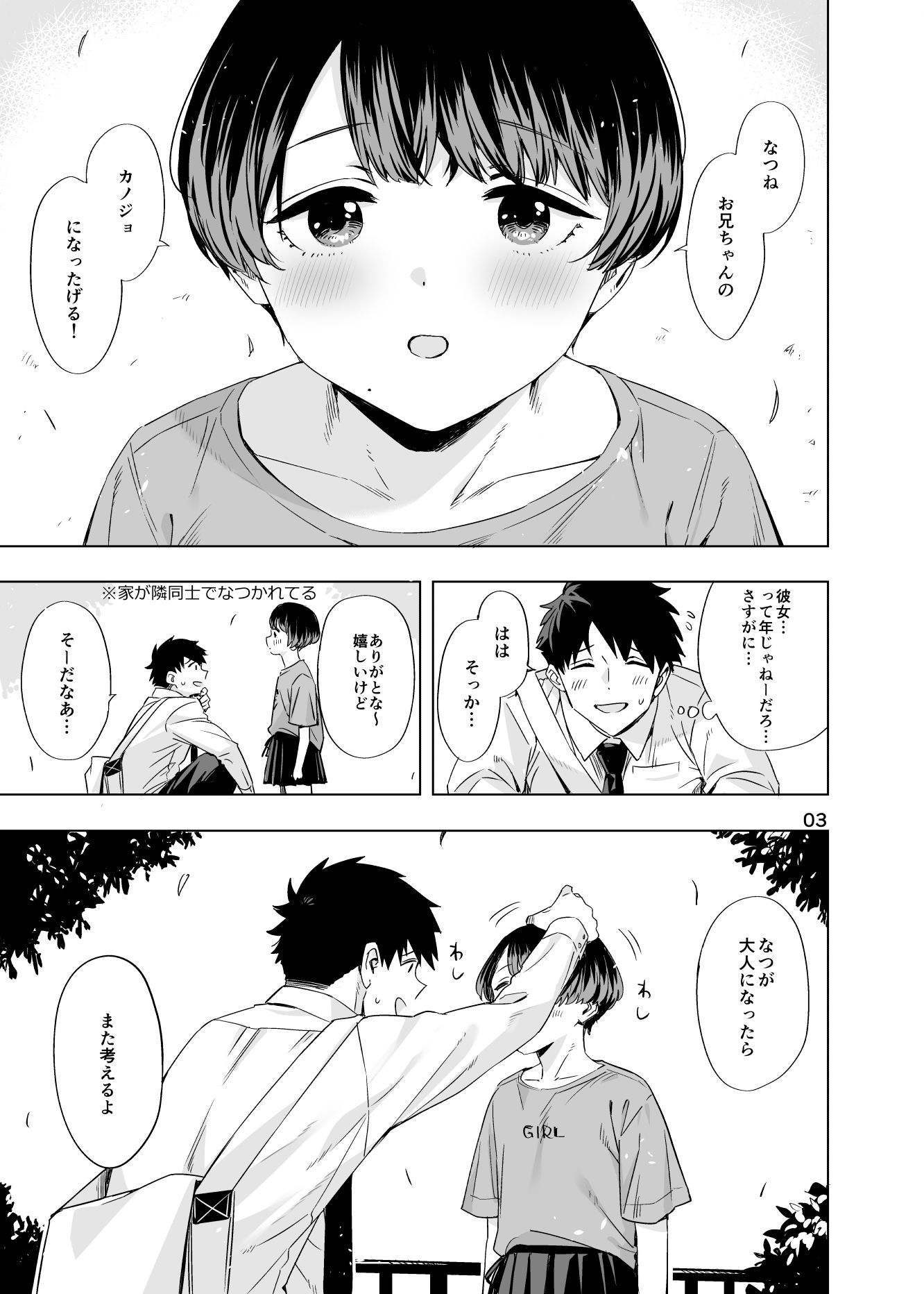 サンプル画像1:EDのエロい本。2024「なっちゃん」(EDGE) [d_446490]