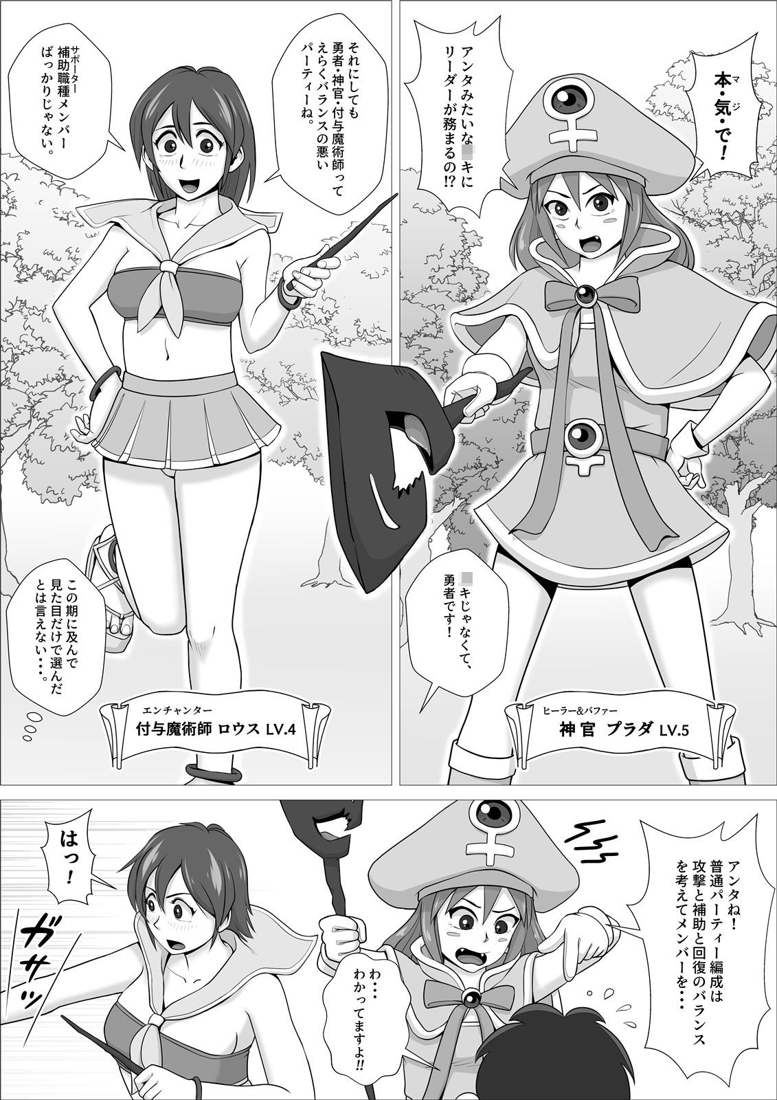サンプル画像5:勇者ラスター一行の受難(年上おねーさん天国) [d_446500]
