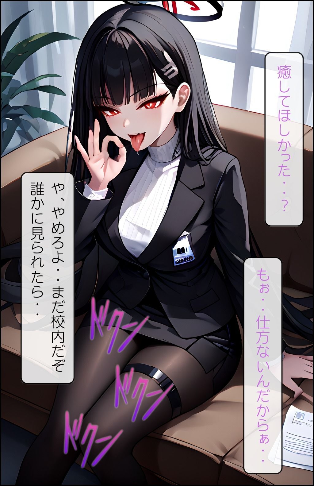 サンプル画像3:ブルアカ 生徒会長×先生 放課後の性教育(らぶましーん) [d_446502]