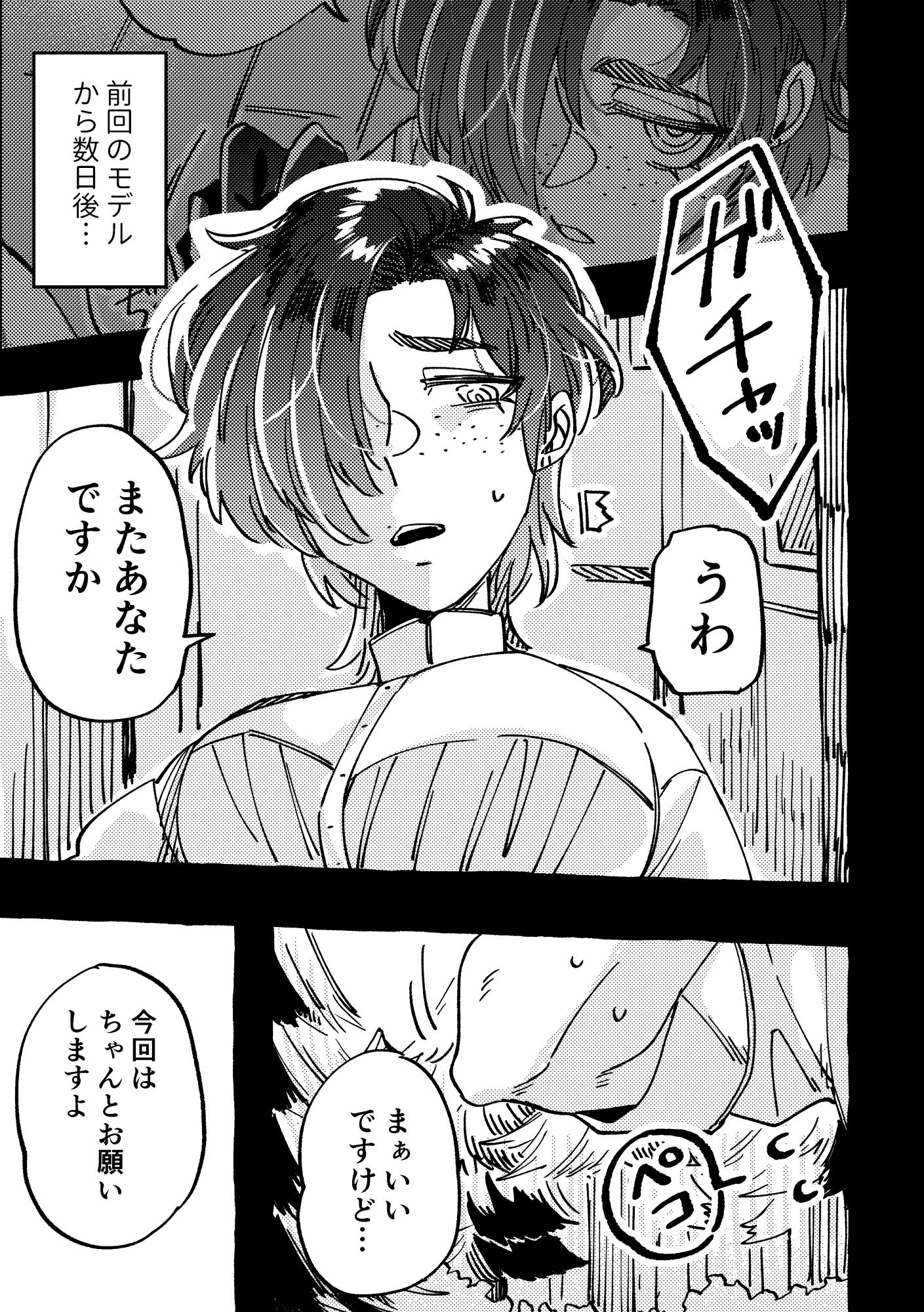 サンプル画像2:モデルのくせになまいきだ。2(SugarToast) [d_446507]