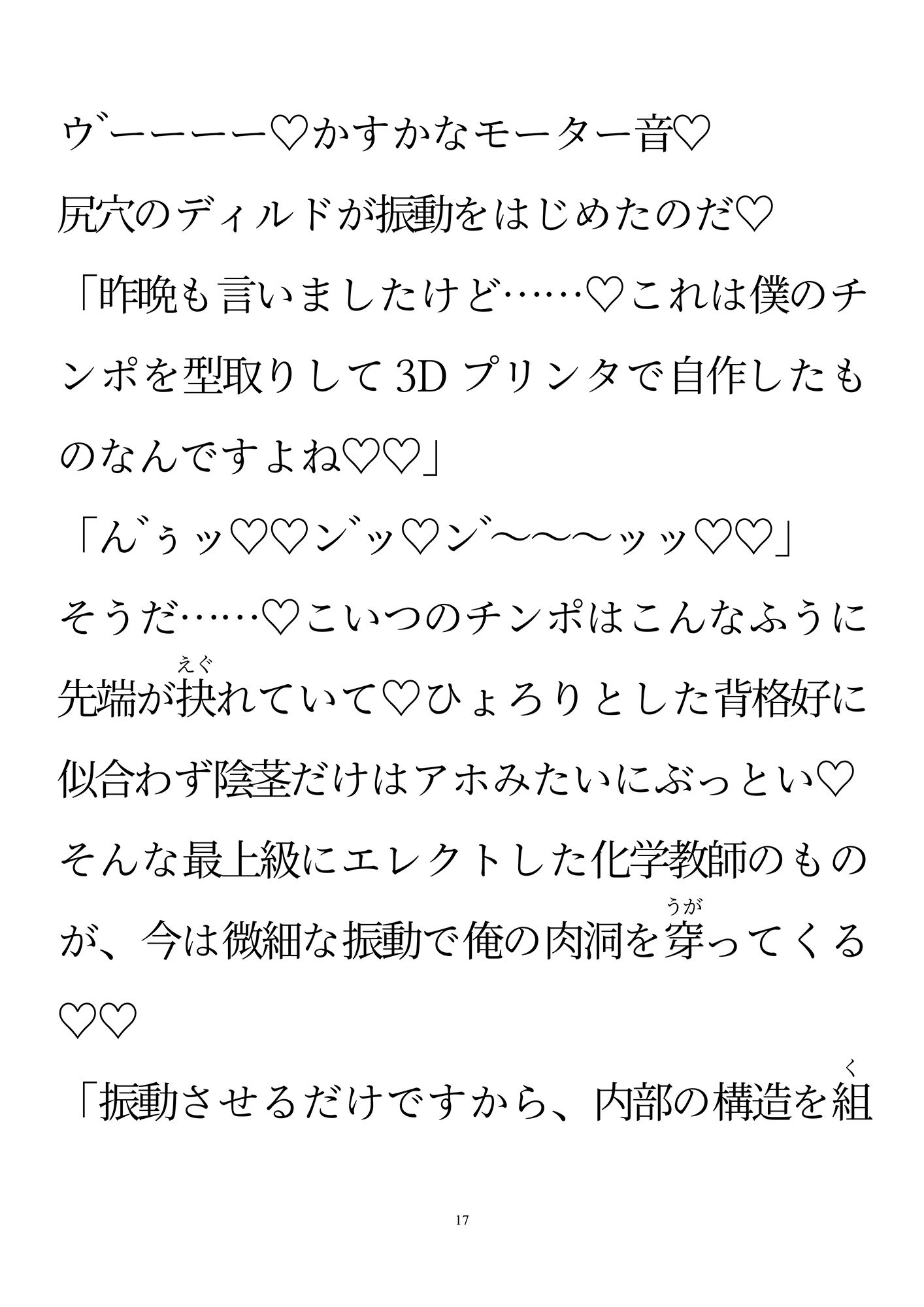両性具有にされた俺〜体育教師はインテリ化学教師に脅迫されている〜の画像2