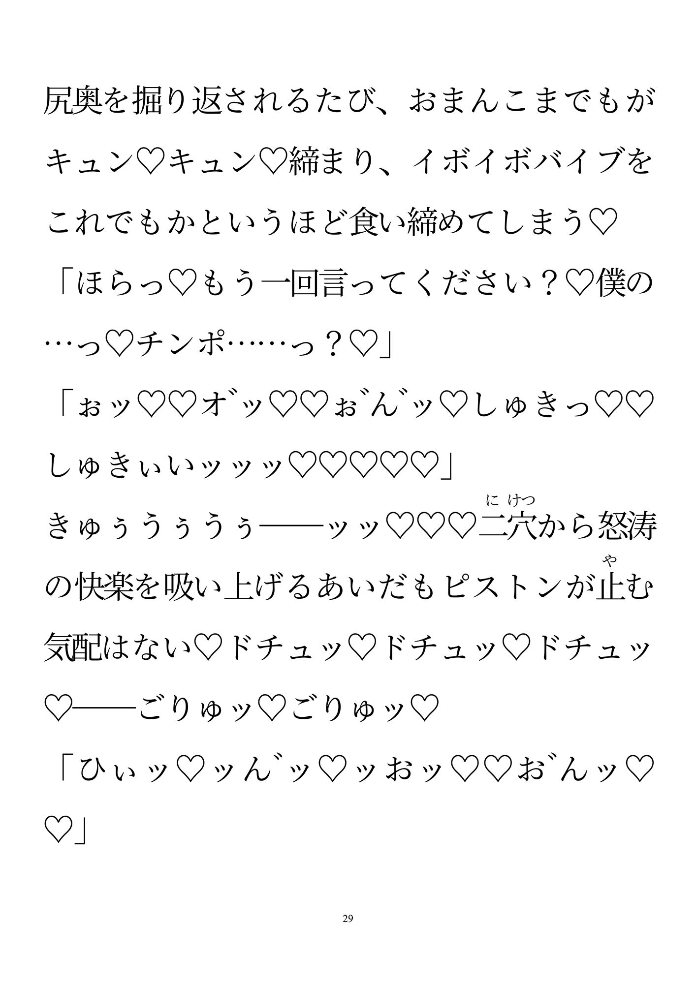 両性具有にされた俺〜体育教師はインテリ化学教師に脅迫されている〜の画像4