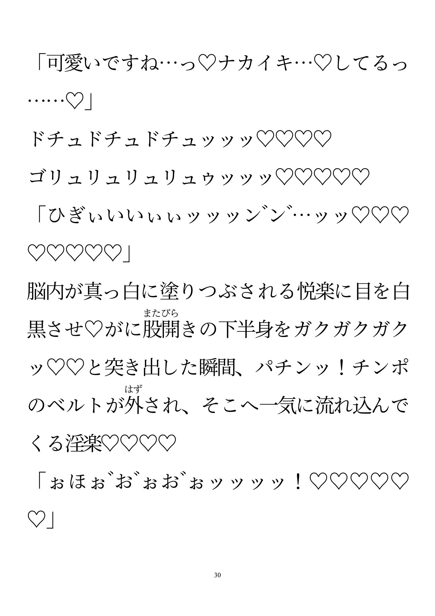 両性具有にされた俺〜体育教師はインテリ化学教師に脅迫されている〜の画像5