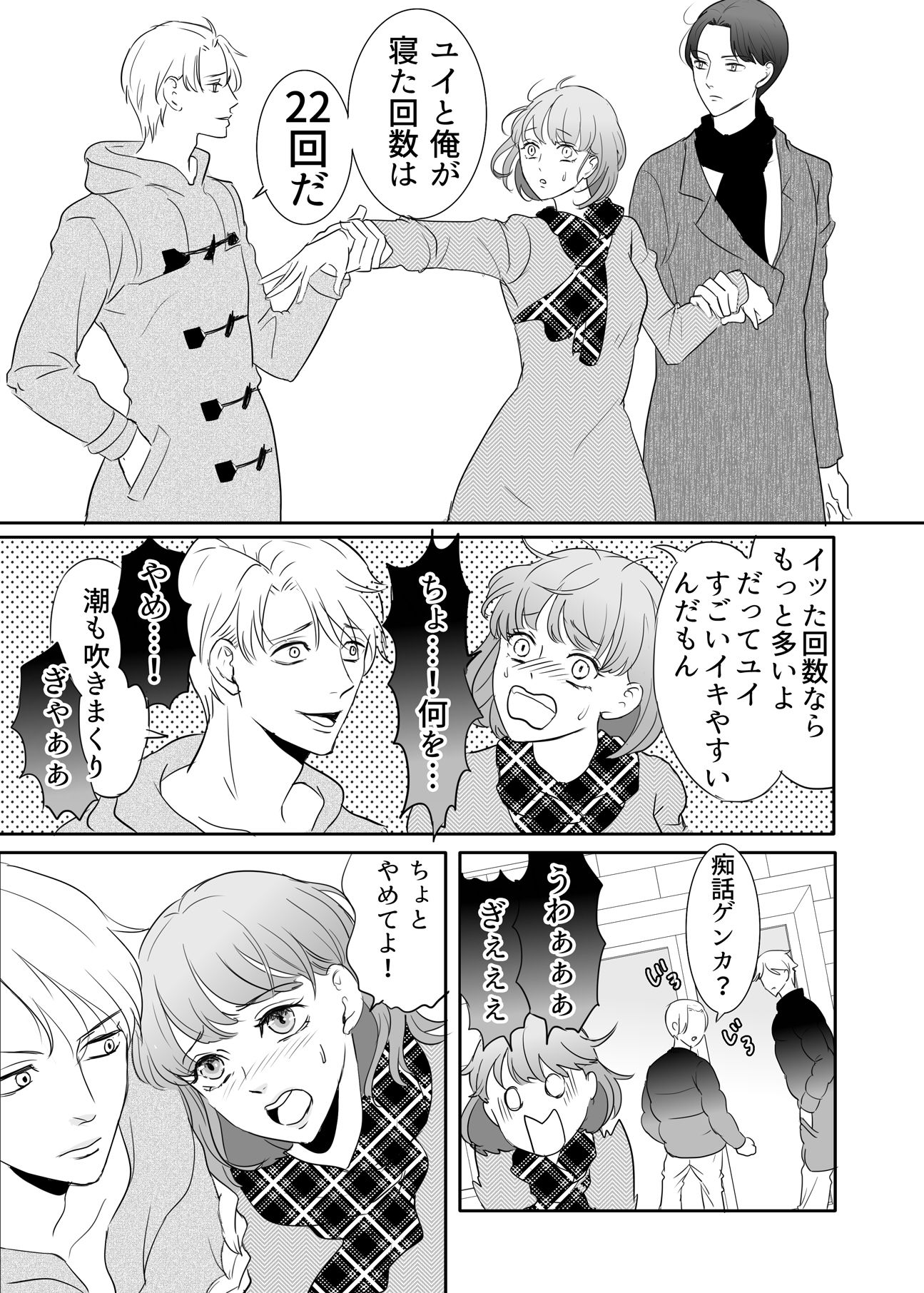 ［快楽堕ちゲーム］ 絶対に堕としたい男と堕ちない女-後編の画像2