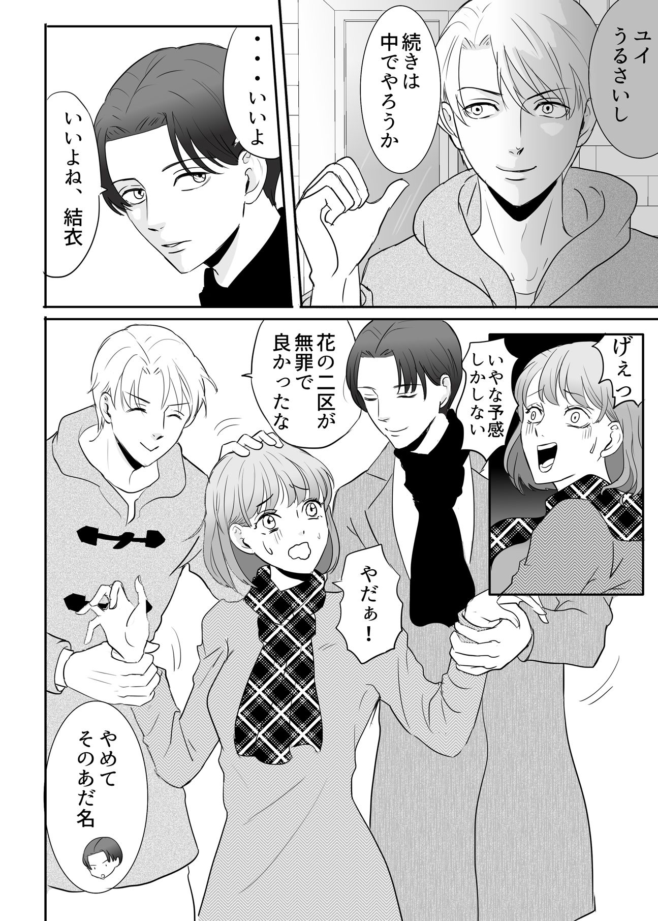 ［快楽堕ちゲーム］ 絶対に堕としたい男と堕ちない女-後編の画像3