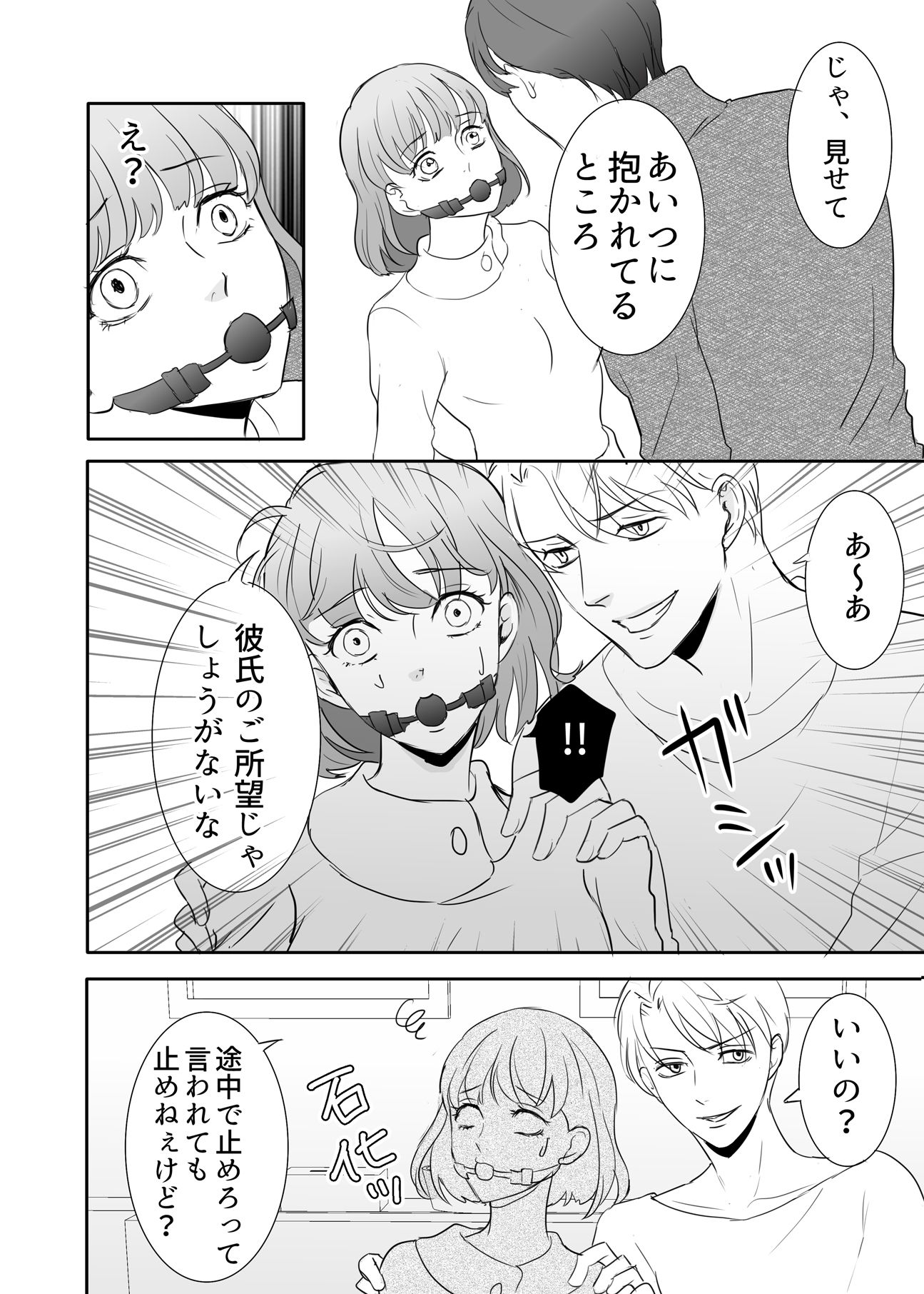 ［快楽堕ちゲーム］ 絶対に堕としたい男と堕ちない女-後編の画像4