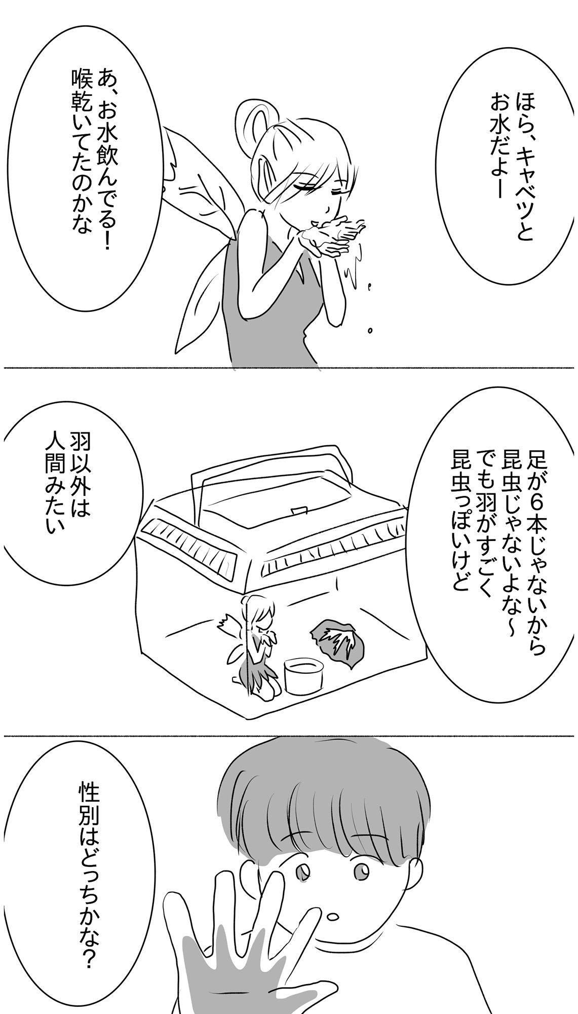 サンプル画像2:妖精の交尾観察日記〜夏休みの自由研究編〜(さわやか) [d_446608]