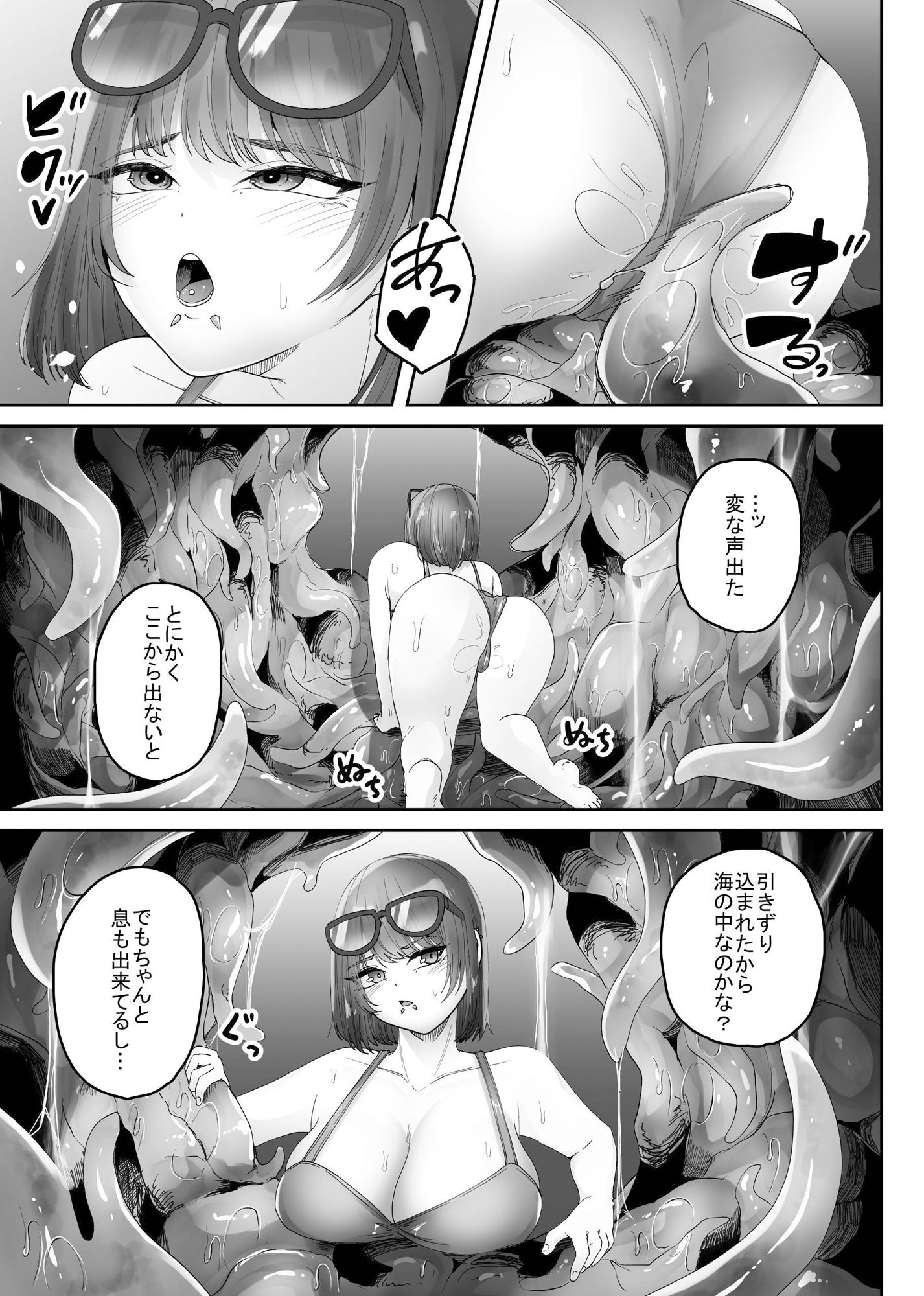 サンプル画像3:海蟲の住処にされちゃう巨乳水着っ娘(てるてるがーる) [d_446626]