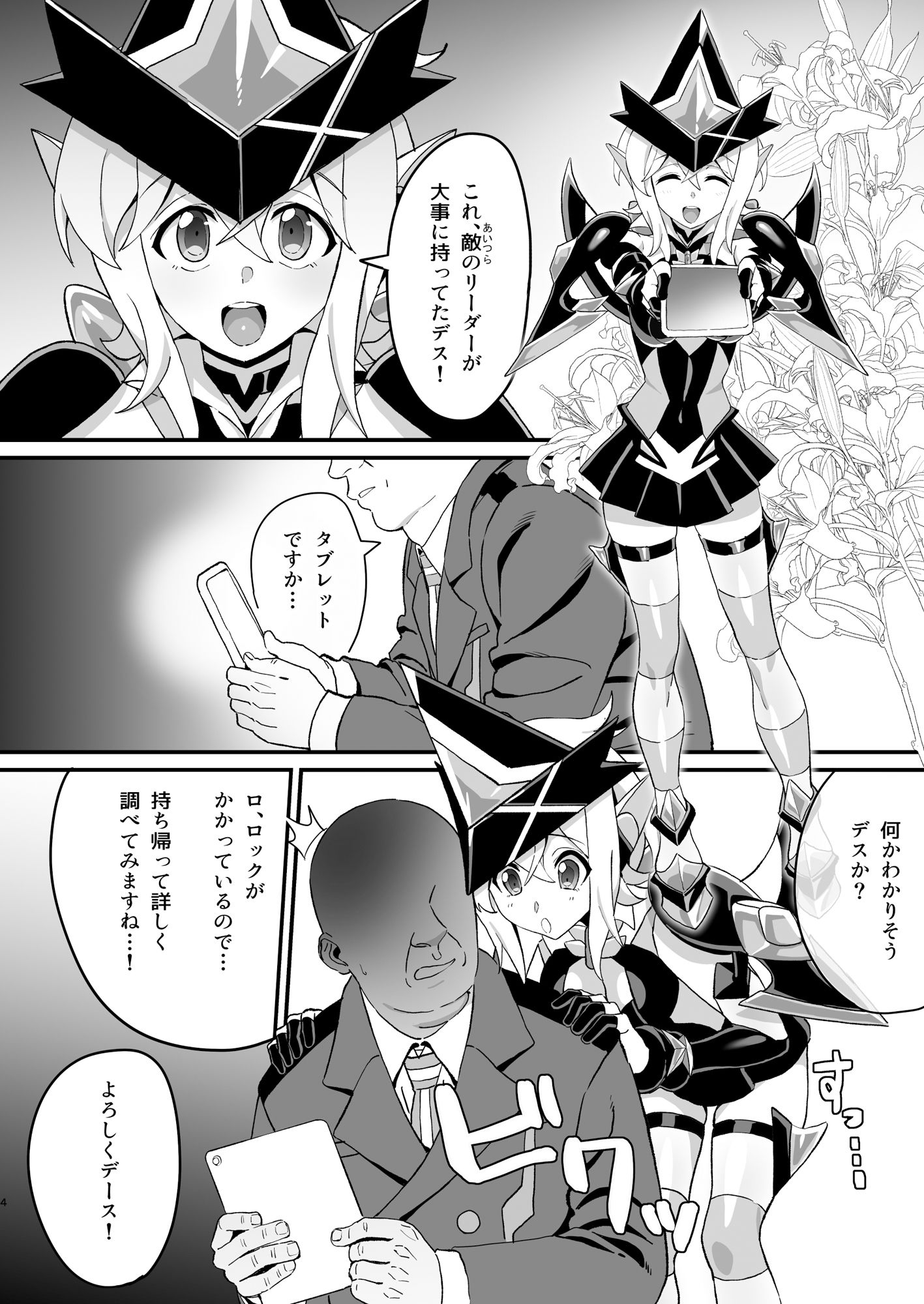 サンプル画像2:穢れた碧刃ー装者催●ー(いないうちに) [d_446640]