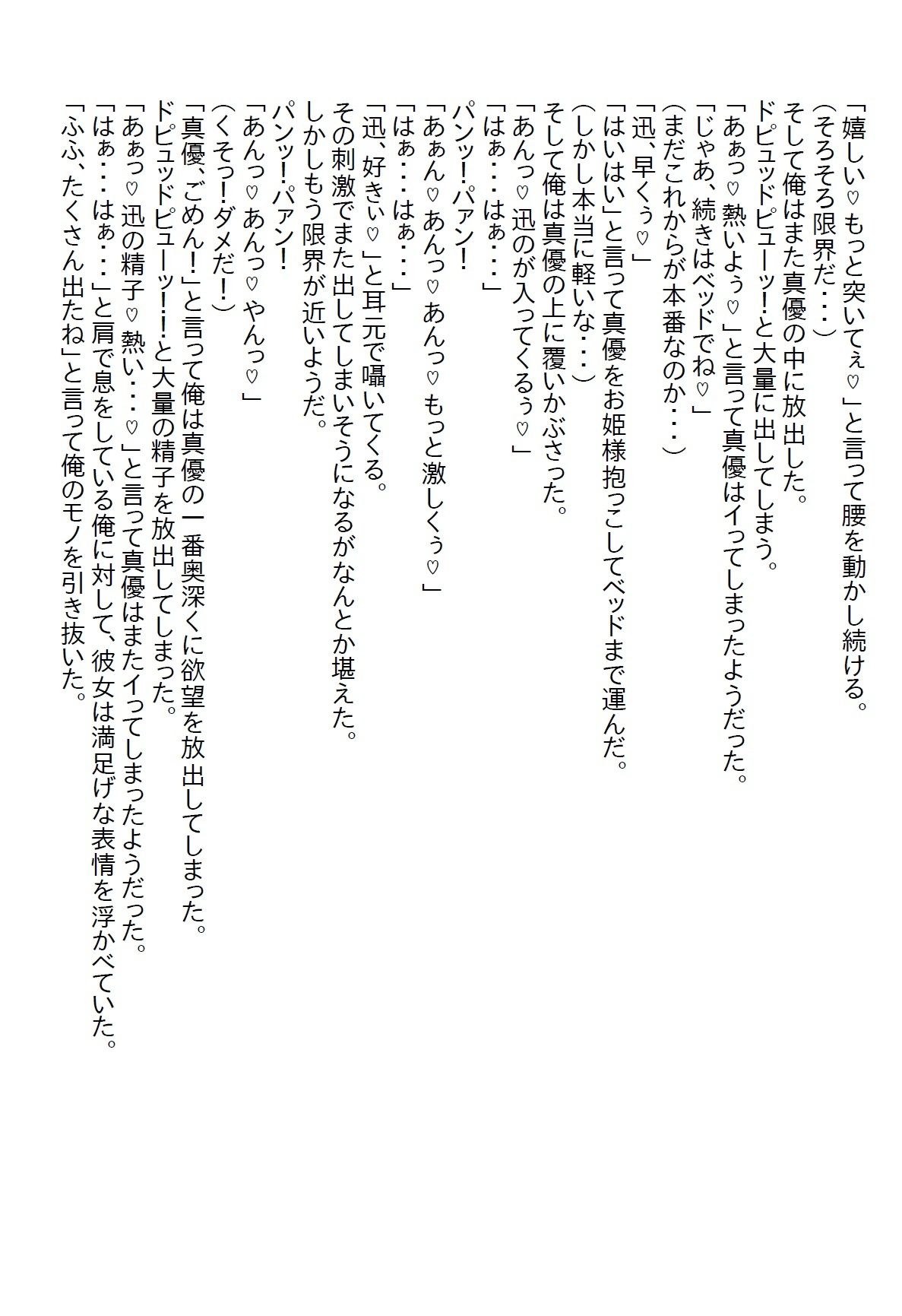 サンプル画像3:【お気軽小説】女性を悦ばせるゴッドハンドを持つ整体師の俺だが、俺を応援してくれる幼馴染はエッチなヤンデレだった(さのぞう) [d_446711]