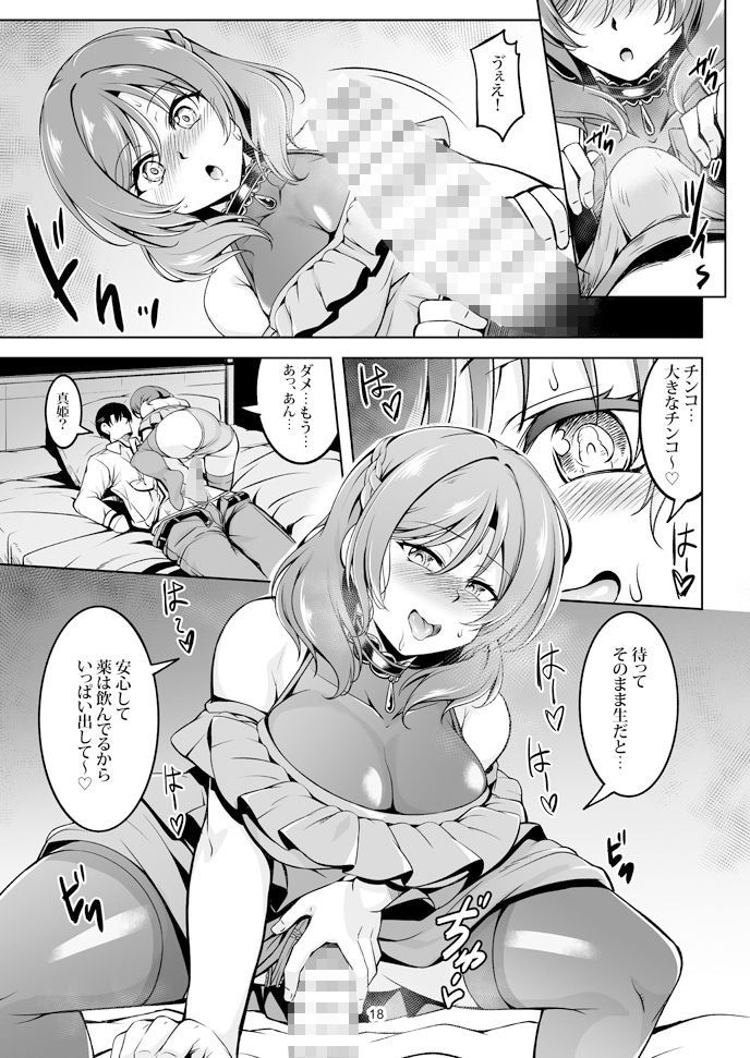 サンプル画像5:恋姫ラブマキ！！9 -再会の約束-(風芸WindArTeam) [d_446729]