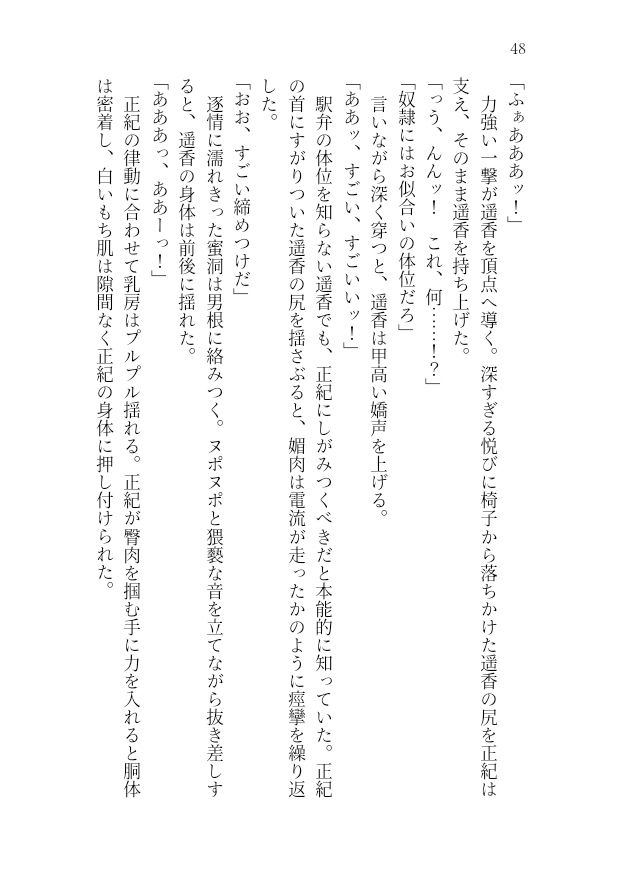 サンプル画像2:【官能小説】アイドル志望女子大生 強●ハメ撮り【レ●プ凌●】(高牧園) [d_446742]