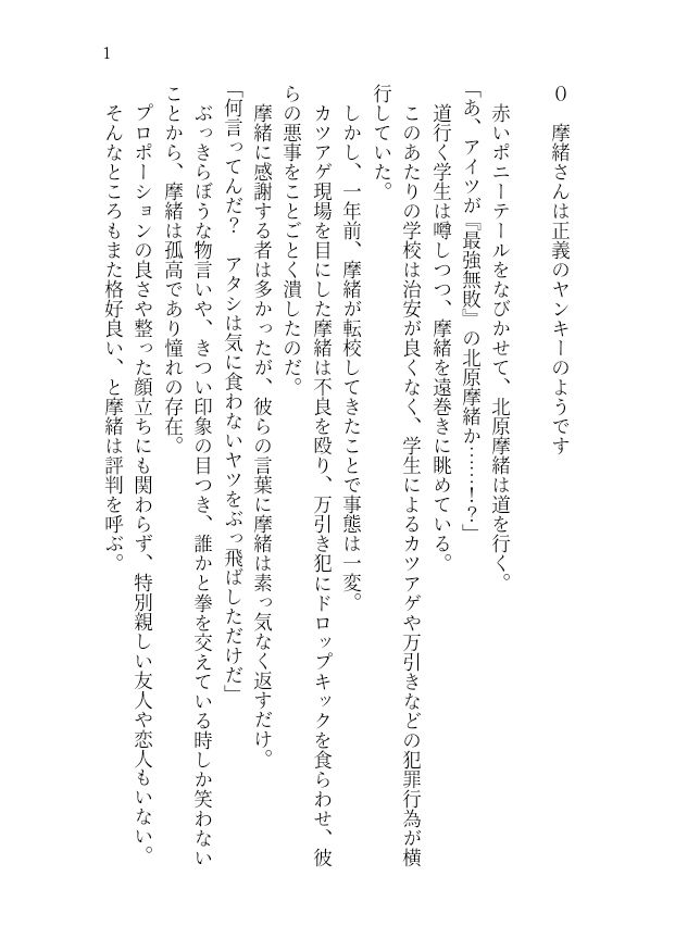 サンプル画像2:正義のヤンキー・摩緒さんは催○セックスバトルでチンポにボロ負け(高牧園) [d_446752]