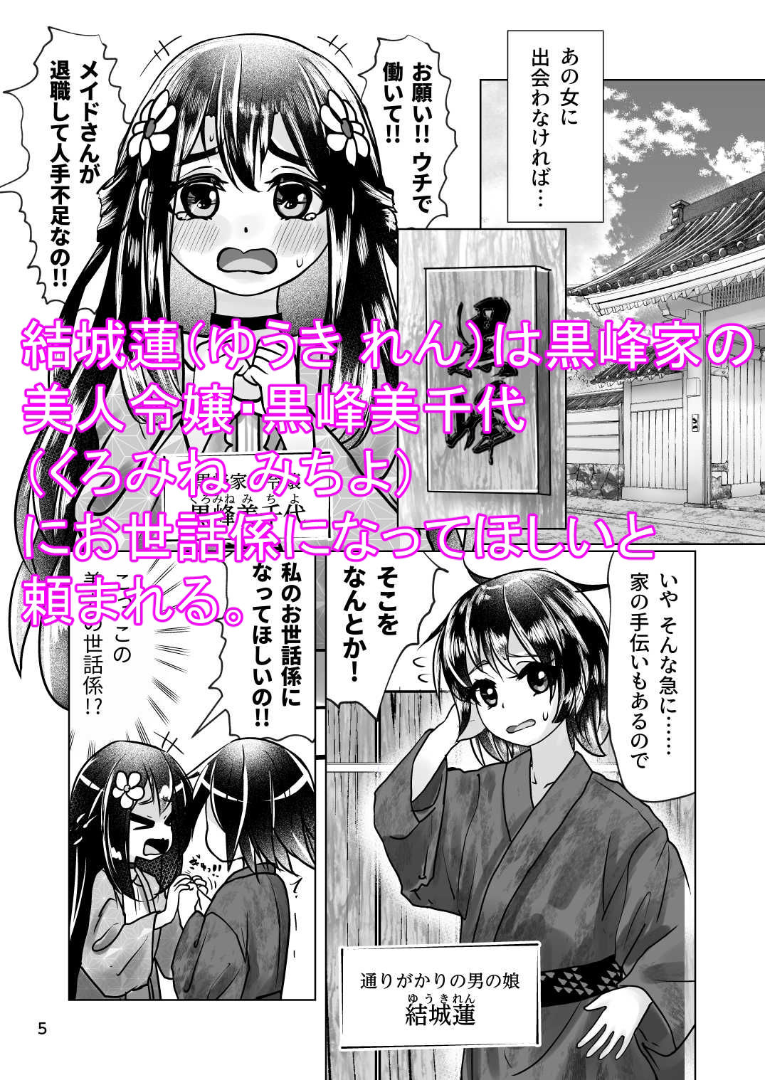 サンプル画像1:雌堕ちの若君 黒峰家男の娘女中雌堕ち遊戯(新生フロンティア（新生ロリショタ）) [d_446760]