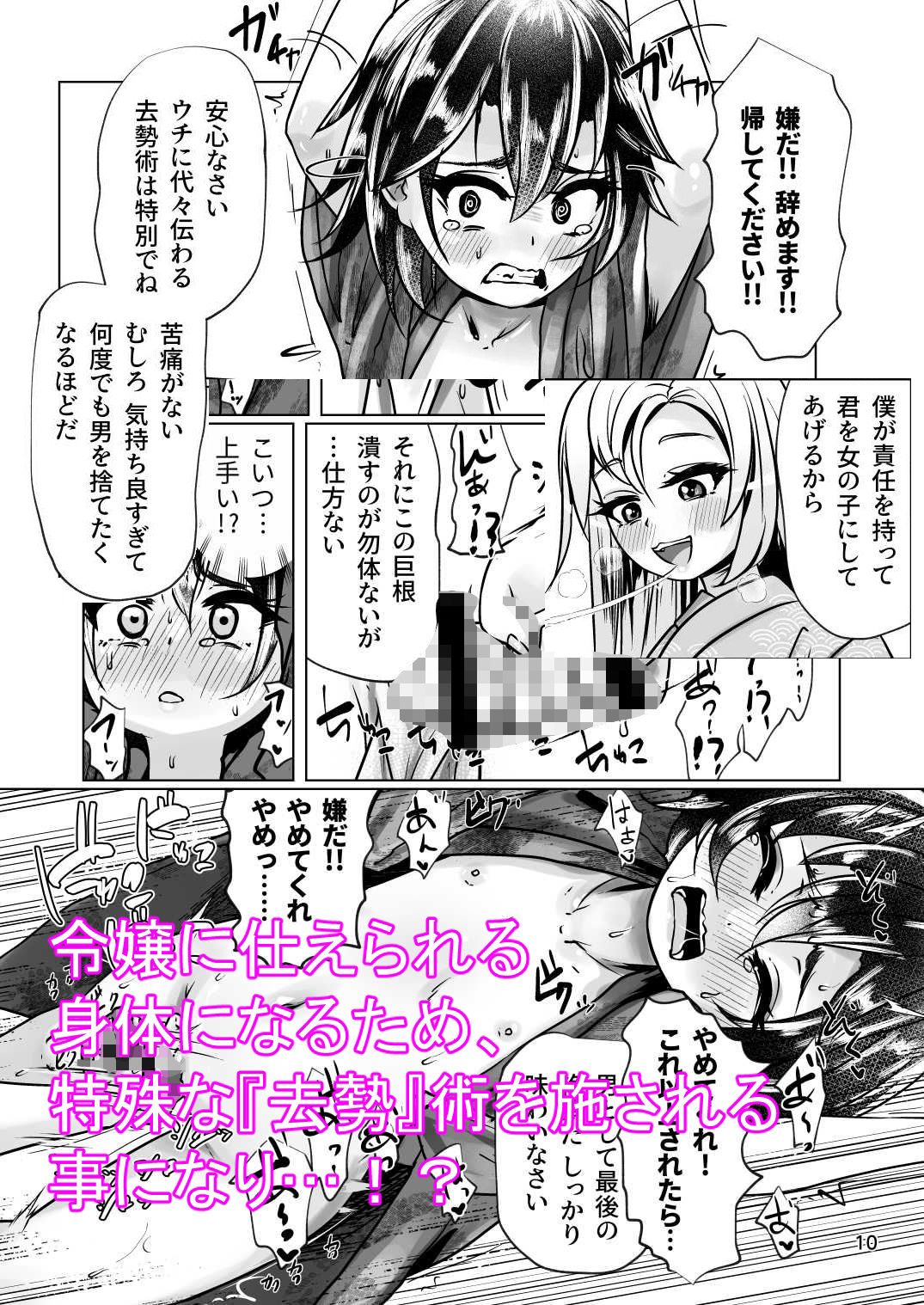 サンプル画像3:雌堕ちの若君 黒峰家男の娘女中雌堕ち遊戯(新生フロンティア（新生ロリショタ）) [d_446760]