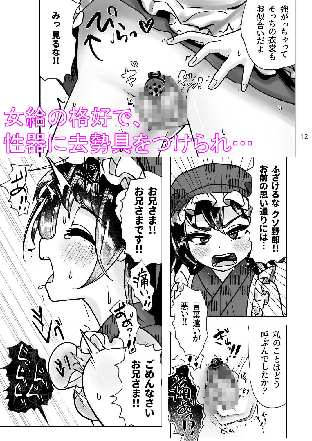 サンプル画像4:雌堕ちの若君 黒峰家男の娘女中雌堕ち遊戯(新生フロンティア（新生ロリショタ）) [d_446760]