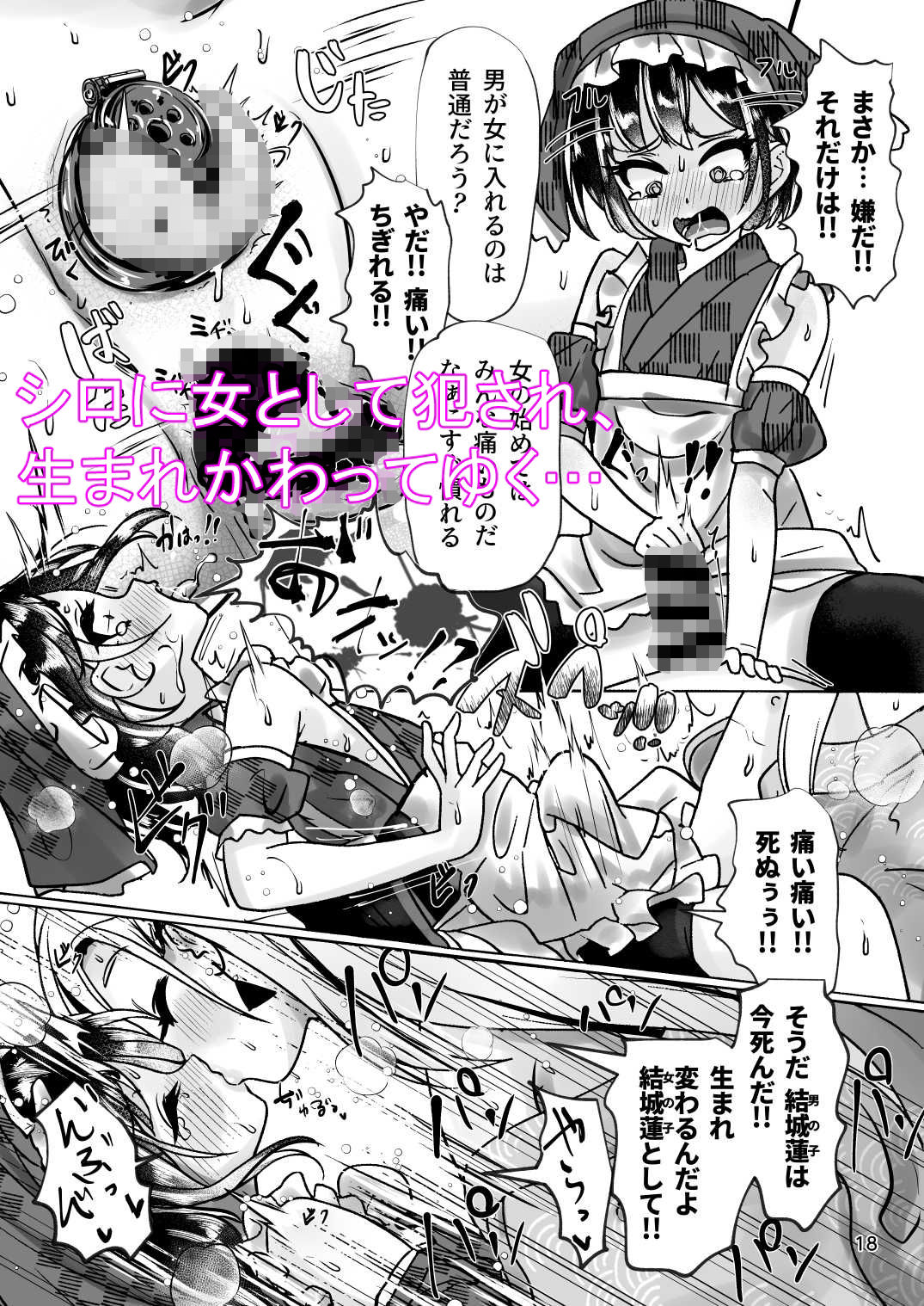 サンプル画像5:雌堕ちの若君 黒峰家男の娘女中雌堕ち遊戯(新生フロンティア（新生ロリショタ）) [d_446760]