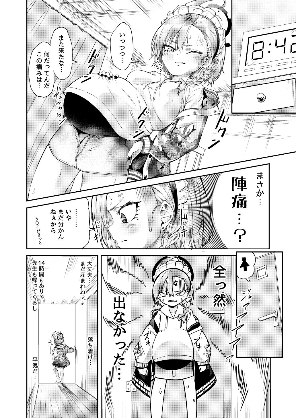 サンプル画像2:先生わりぃ産まれちまう(マクニエル工房) [d_446780]