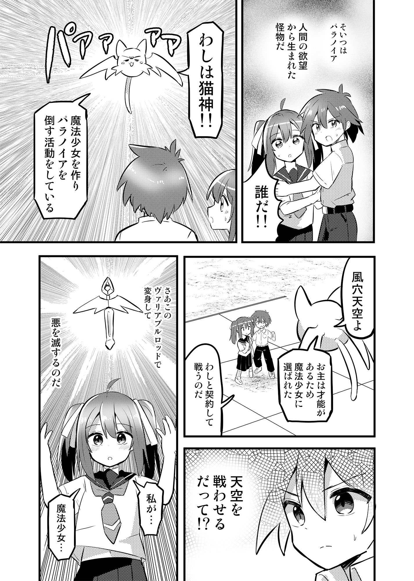 サンプル画像2:魔法少女カケルTS(さね野郎) [d_446809]