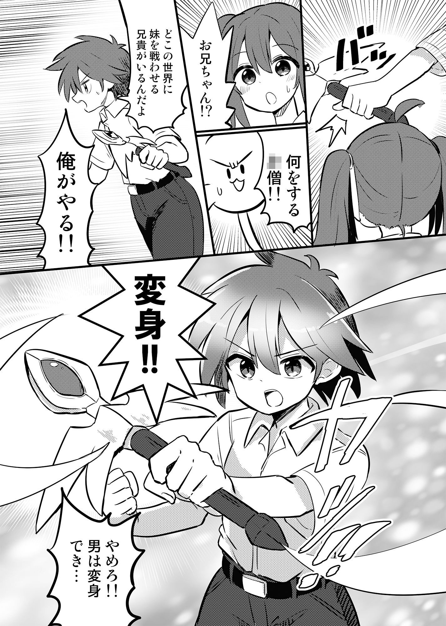 サンプル画像3:魔法少女カケルTS(さね野郎) [d_446809]