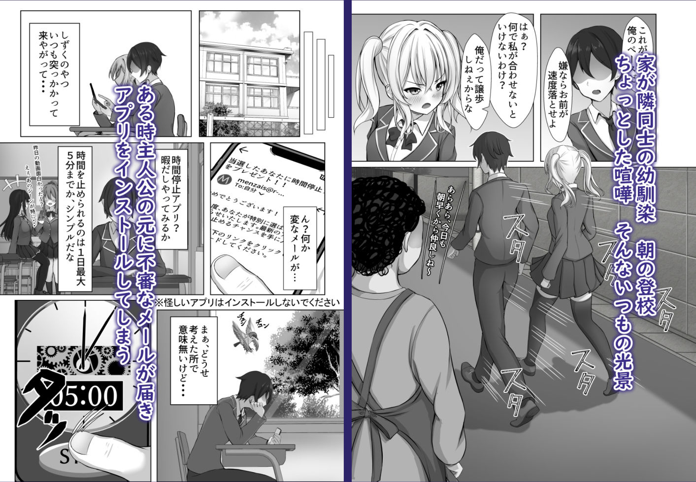 サンプル画像1:催●VS時間停止=純愛 ―ツンデレ幼馴染編―(MENZA研究所) [d_446823]