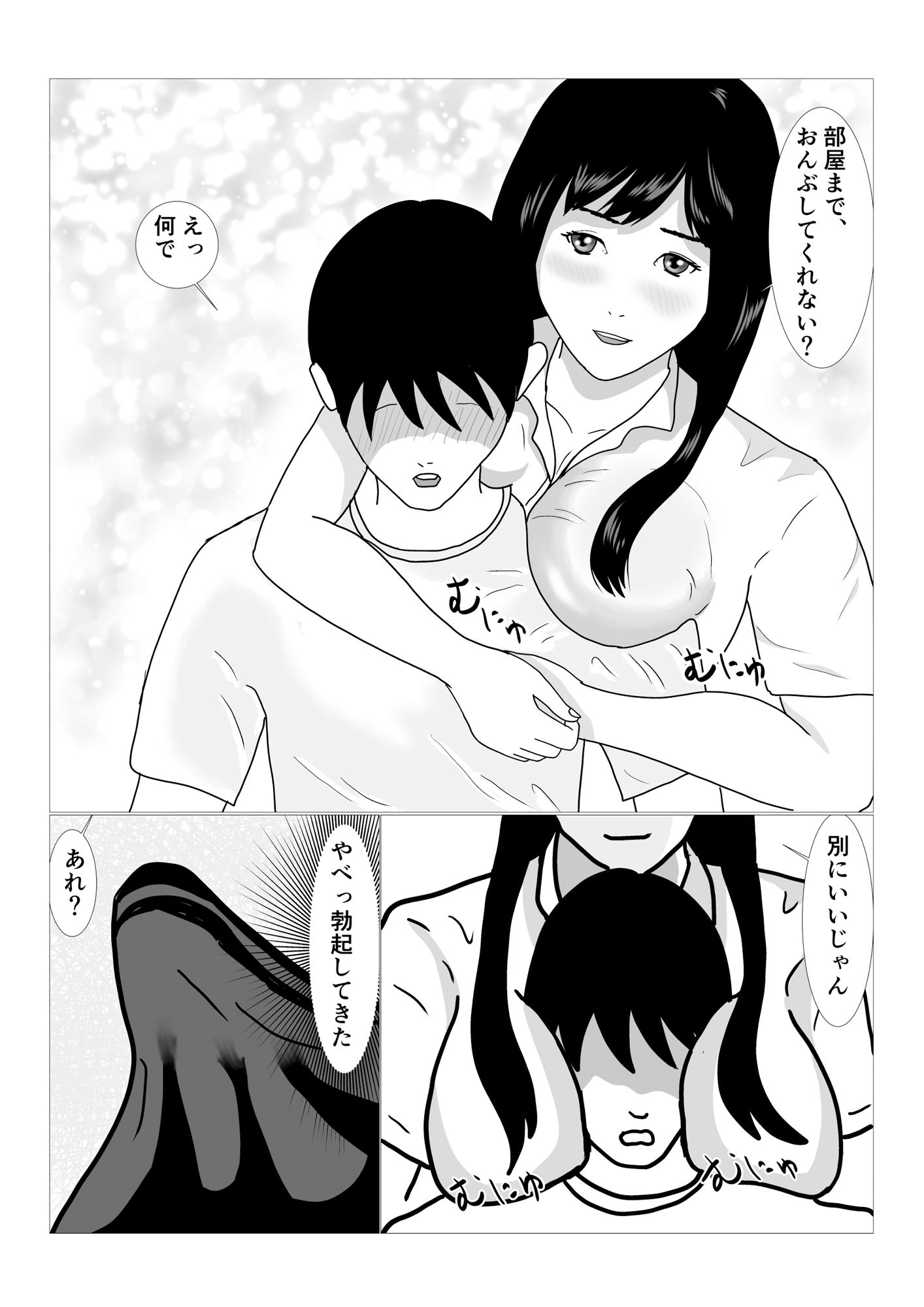 サンプル画像2:義理の姉と、やりまくり生活(えだじま) [d_446830]