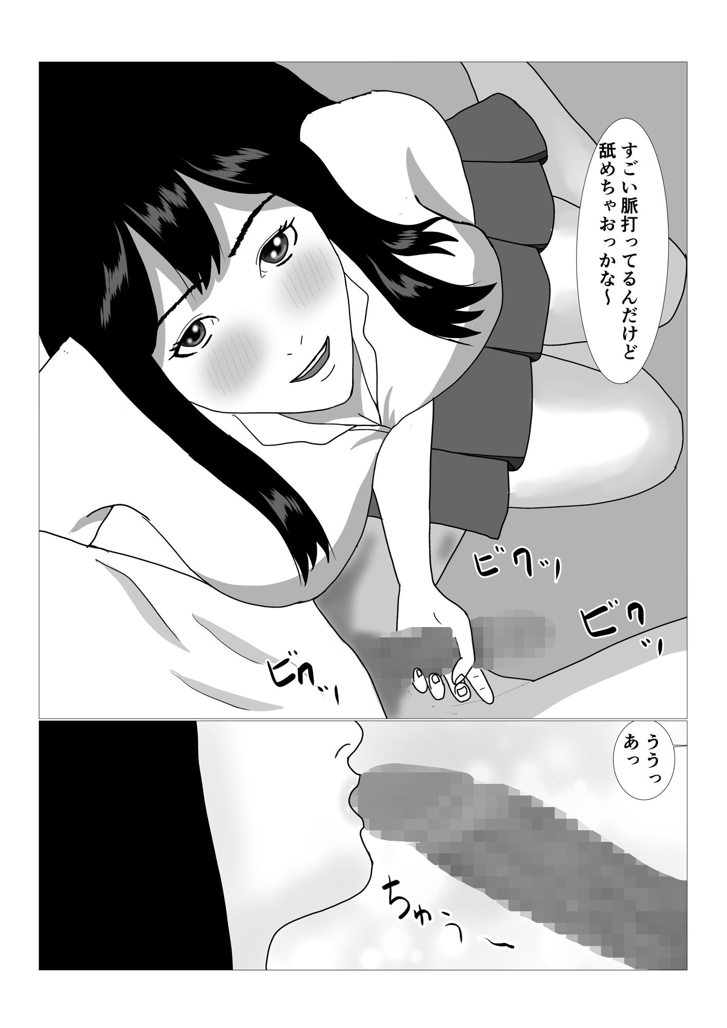 サンプル画像3:義理の姉と、やりまくり生活(えだじま) [d_446830]