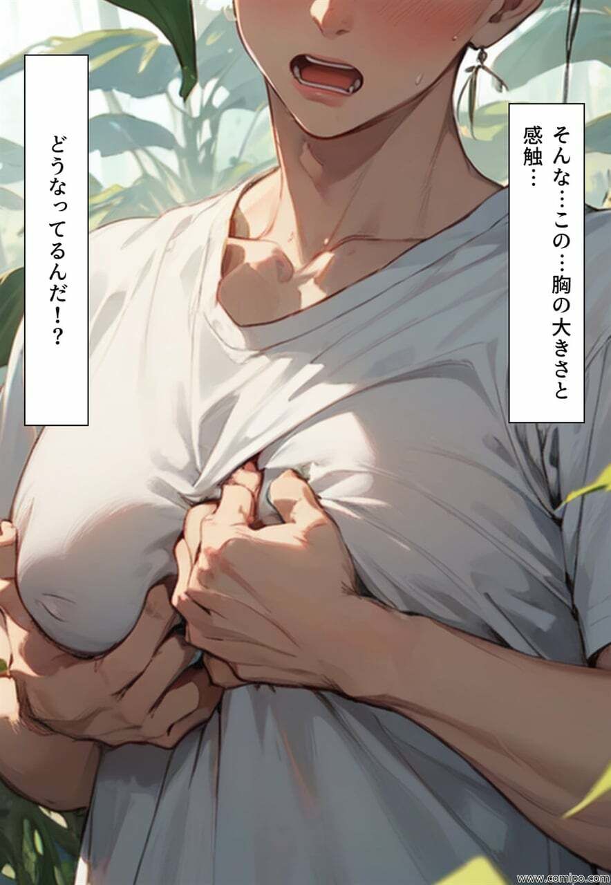 サンプル画像4:原生生物の襲撃 アダムとイブにされた男たち(真城の秘宝館) [d_446857]