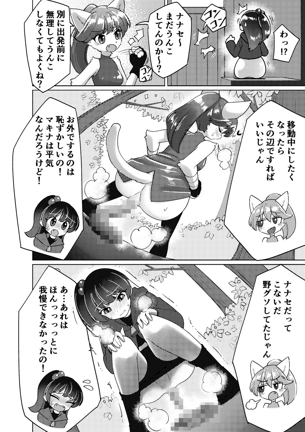 サンプル画像4:旅にうん〇はつきものです！(うのると) [d_446860]