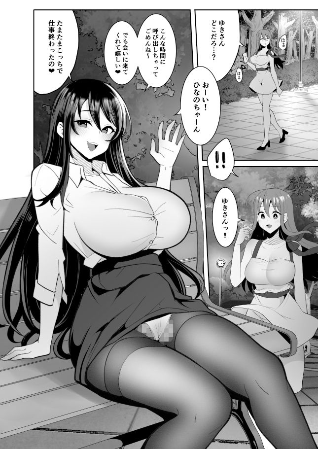 サンプル画像3:元カレの彼女を元カノの私が頂いちゃいました下(まるちぃず) [d_446861]