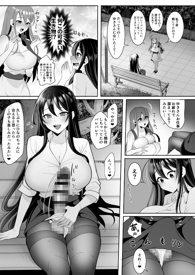 サンプル画像4:元カレの彼女を元カノの私が頂いちゃいました下(まるちぃず) [d_446861]