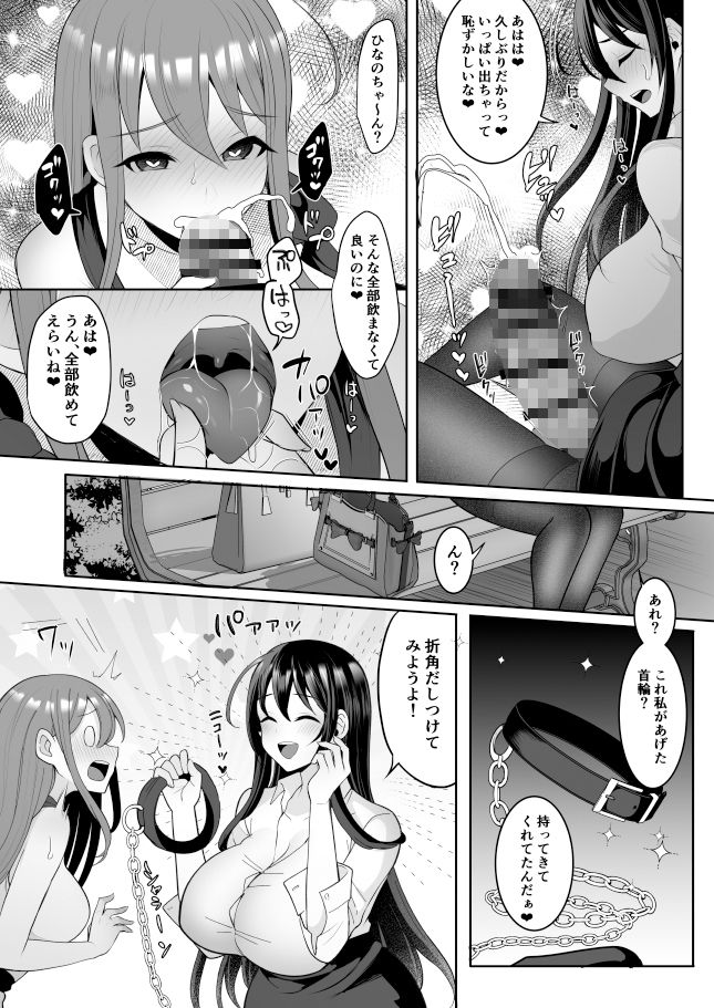 サンプル画像6:元カレの彼女を元カノの私が頂いちゃいました下(まるちぃず) [d_446861]