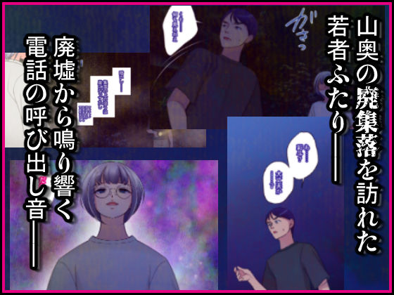 サンプル画像1:廃村に鳴り響く電話の呼び出し音で女体化してしまった友人(いわしっこくらぶ) [d_446911]