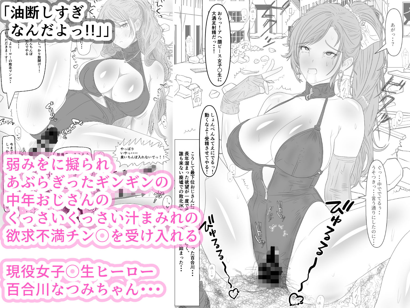 サンプル画像5:生意気ヒーロー完全敗北(国分ぽん) [d_446940]