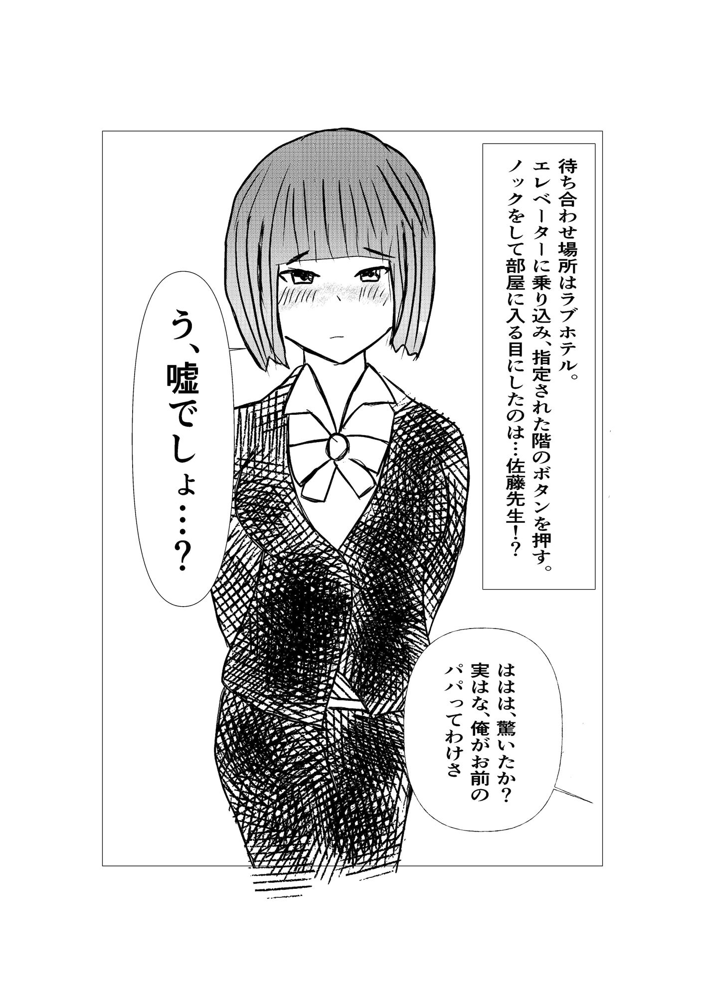 サンプル画像1:パパ活の相手が担任の先生だった金欠女子の話(かばん) [d_446948]