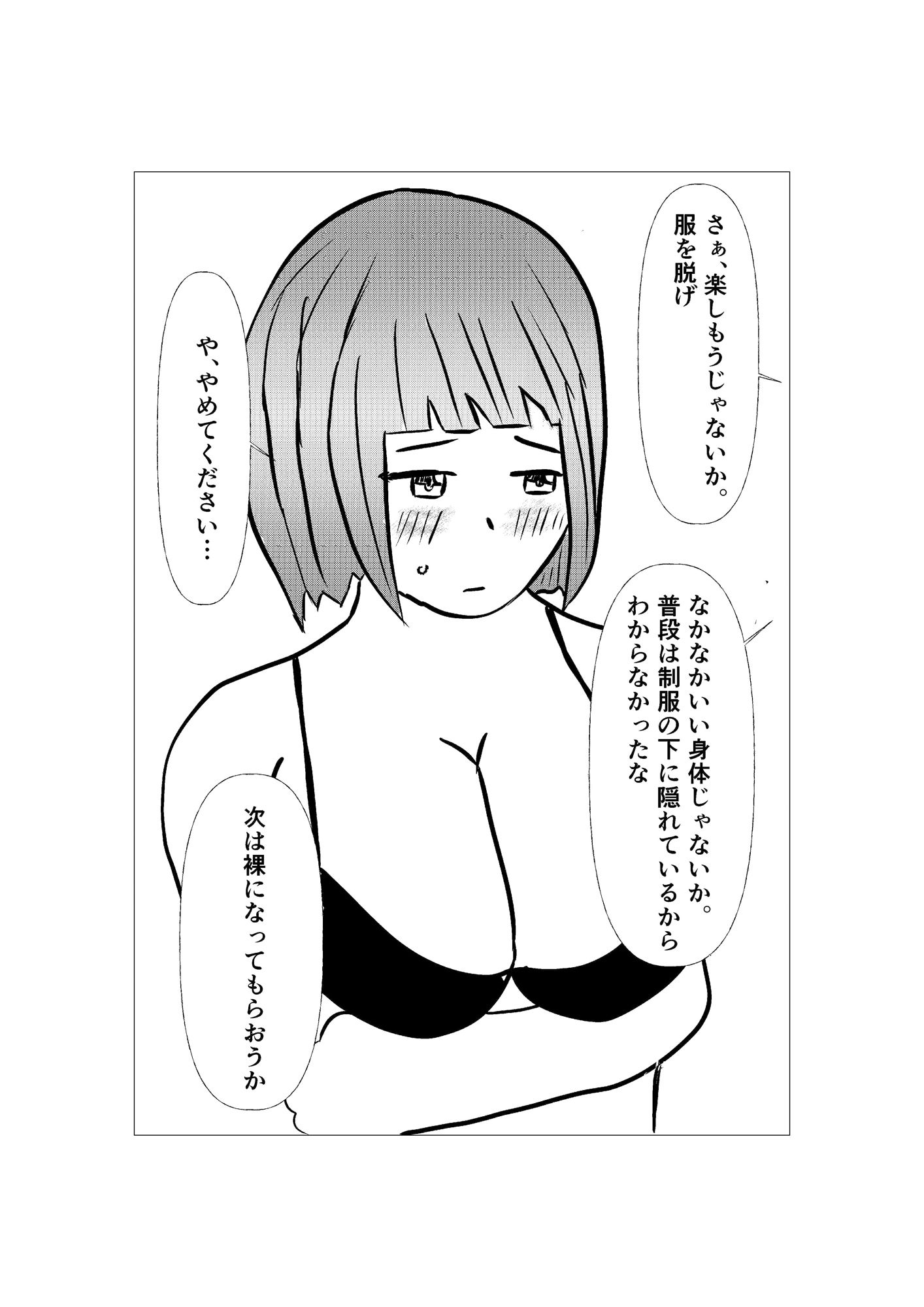 サンプル画像2:パパ活の相手が担任の先生だった金欠女子の話(かばん) [d_446948]
