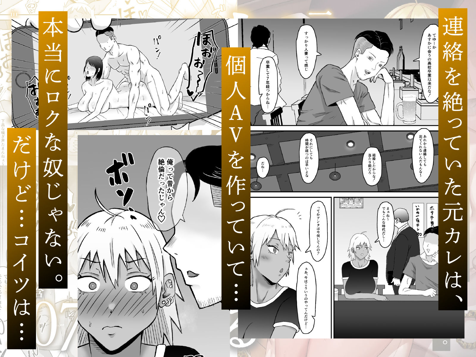 サンプル画像3:元ヤン妻、寝取られる(サムライバナナ) [d_446993]