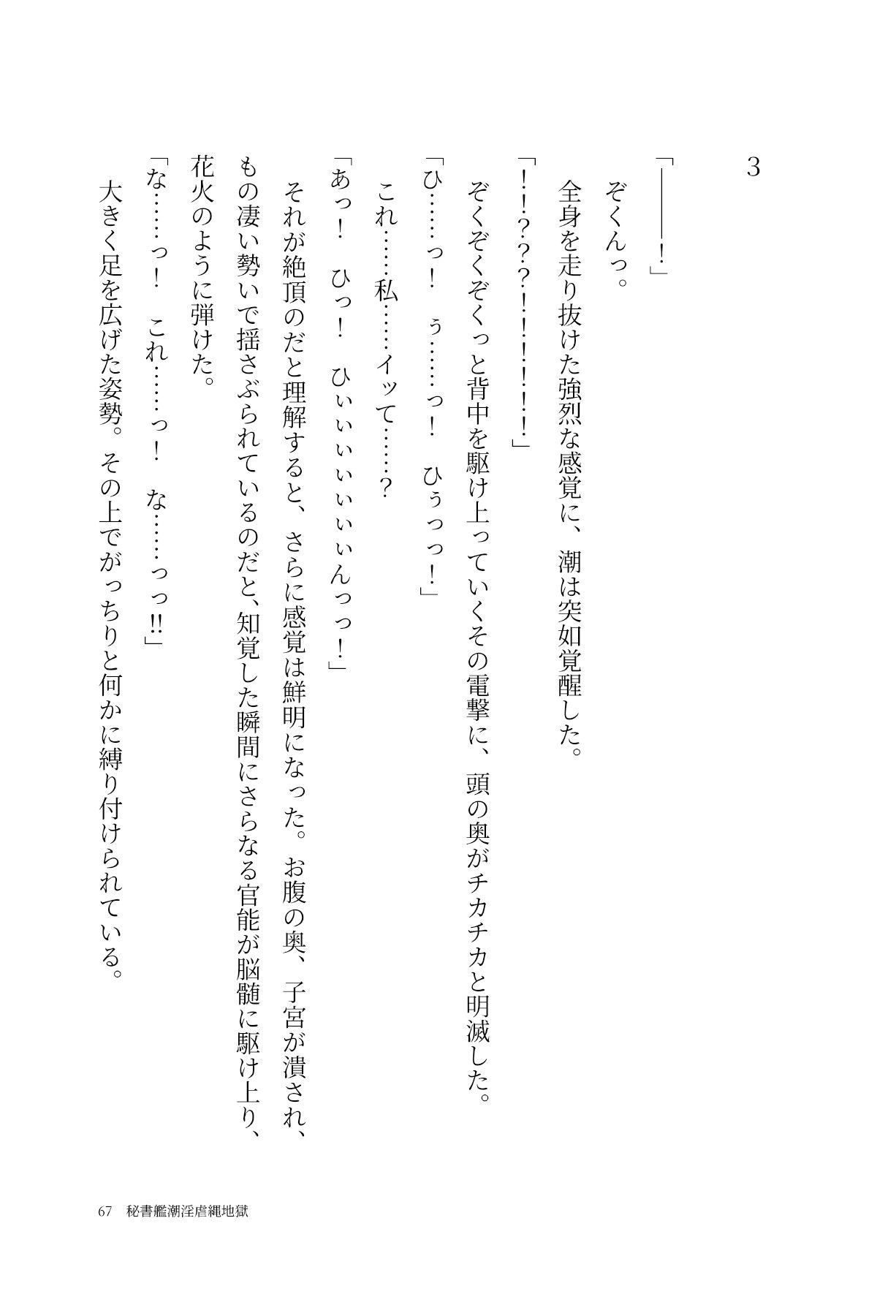 サンプル画像1:秘書艦潮淫虐蟻地獄(不可思議) [d_447012]