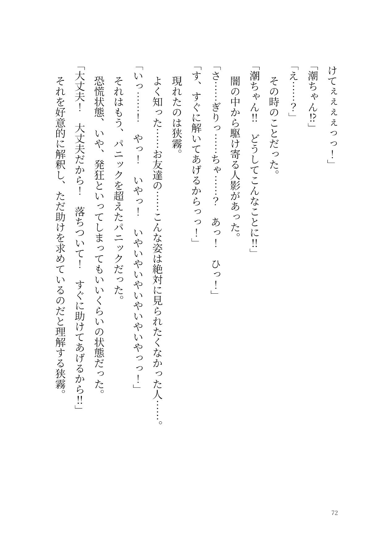 サンプル画像6:秘書艦潮淫虐蟻地獄(不可思議) [d_447012]