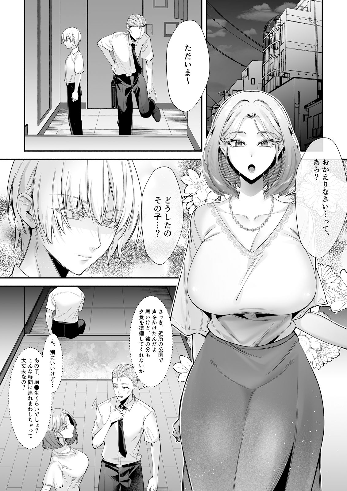 サンプル画像3:食厨花の香り 前編(年上おねーさん天国) [d_447053]