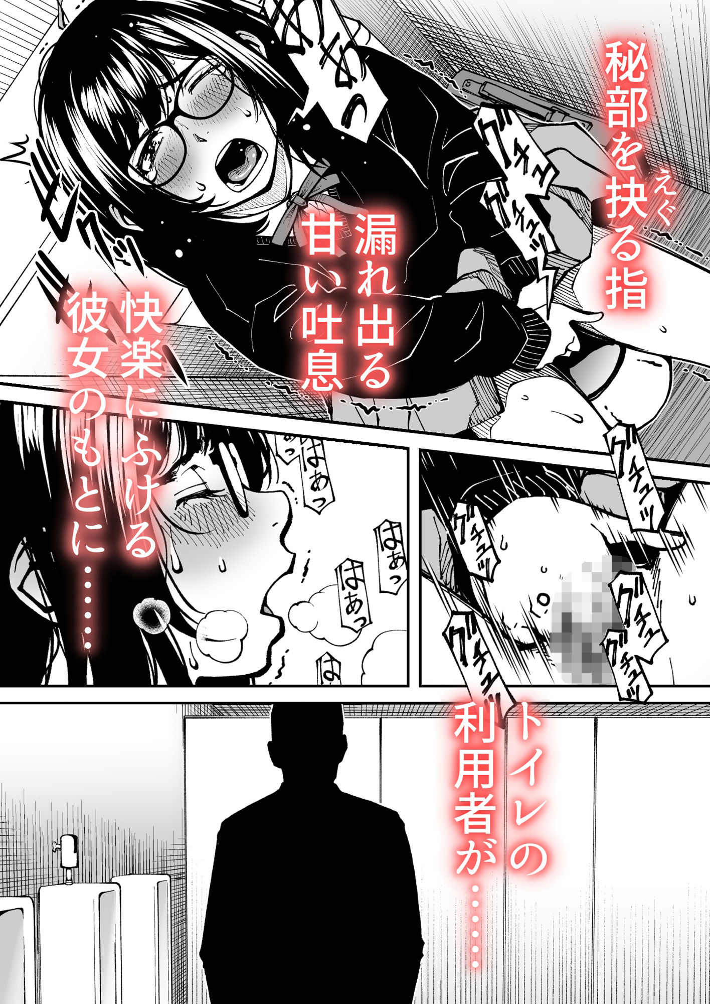 サンプル画像5:トイレでのオナニーがバレた地味で眼鏡の優等生(小紅堂) [d_447055]