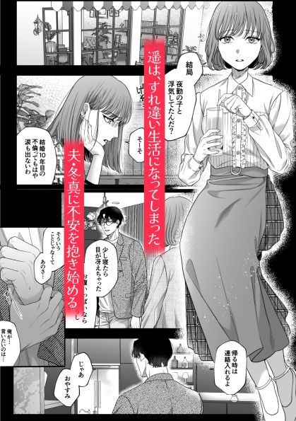 はじめての下克上━ゆるふわ妻×エリート夫━【逆転あり】の画像1