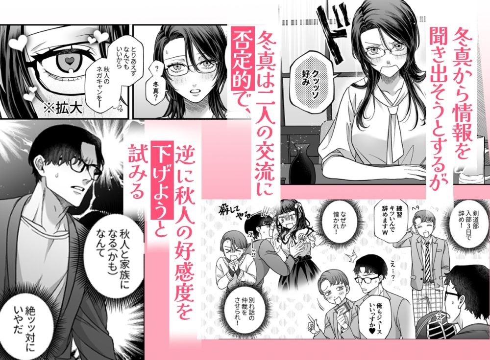 はじめての下克上━エリート♀×ヒモ♂━【逆転あり】の画像2